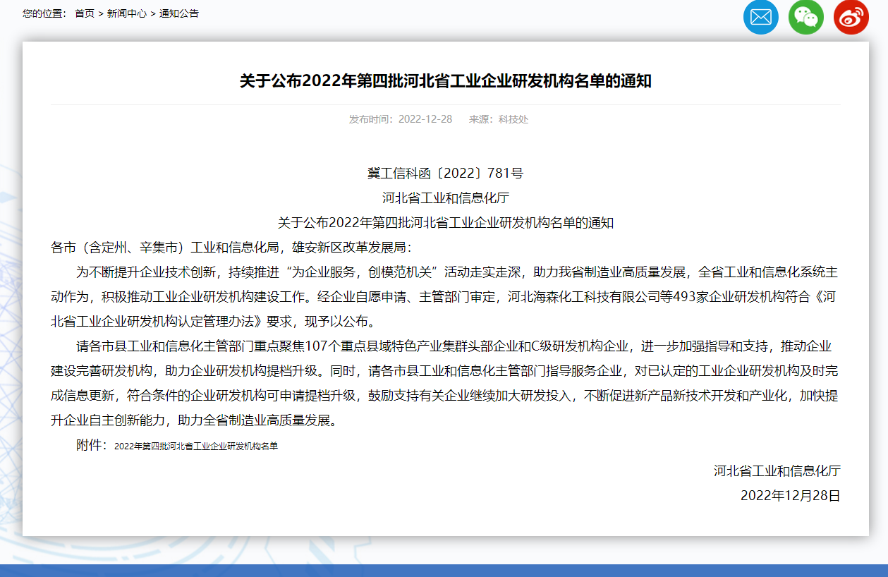 祝賀河北云瑞化工設備有限公司經審定被評為‘2022年河北省創新型中小企業’和‘2022年第四批河北省工業企業研發機構’